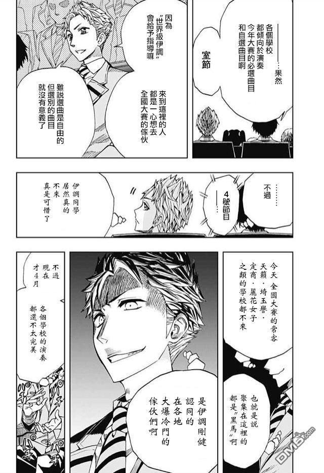 《Soul Catcher(s)》第60话 人类就是这样 第6页