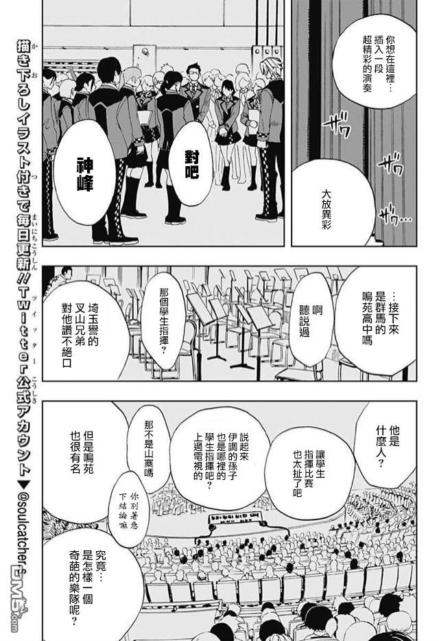 《Soul Catcher(s)》第60话 人类就是这样 第7页