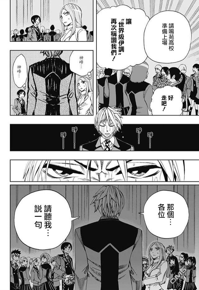 《Soul Catcher(s)》第60话 人类就是这样 第8页