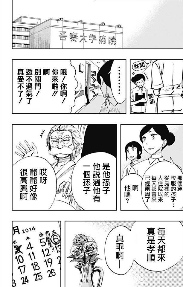 《Soul Catcher(s)》第65话 分水岭 第12页