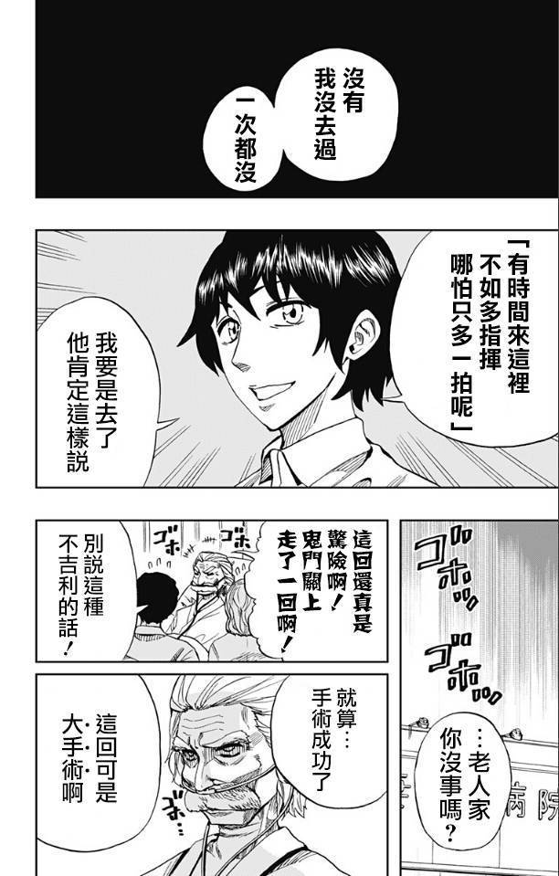 《Soul Catcher(s)》第65话 分水岭 第14页