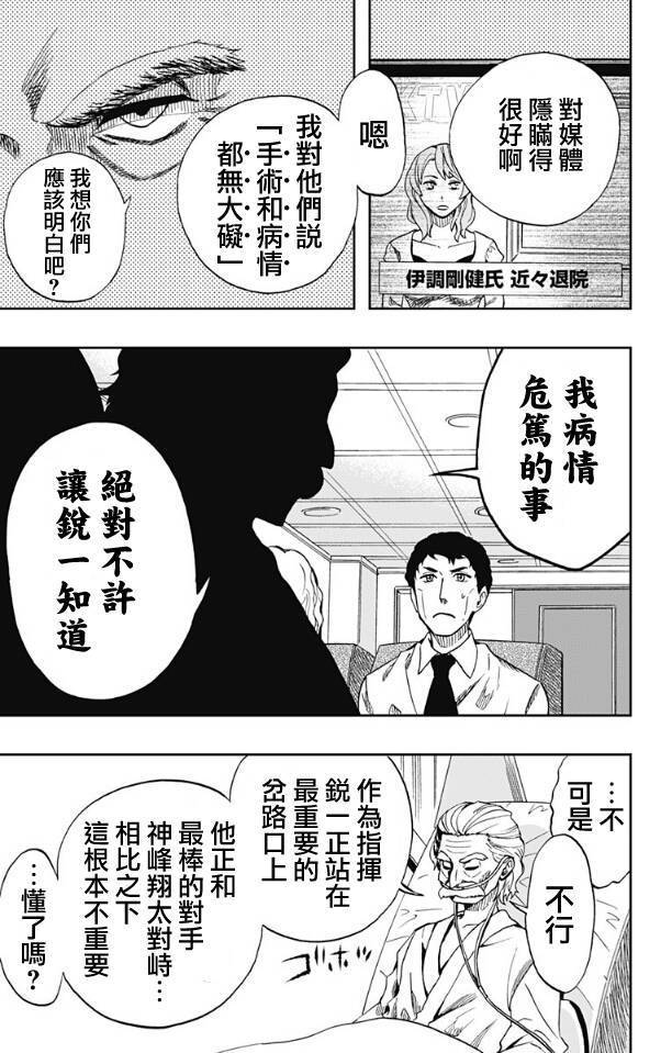 《Soul Catcher(s)》第65话 分水岭 第15页