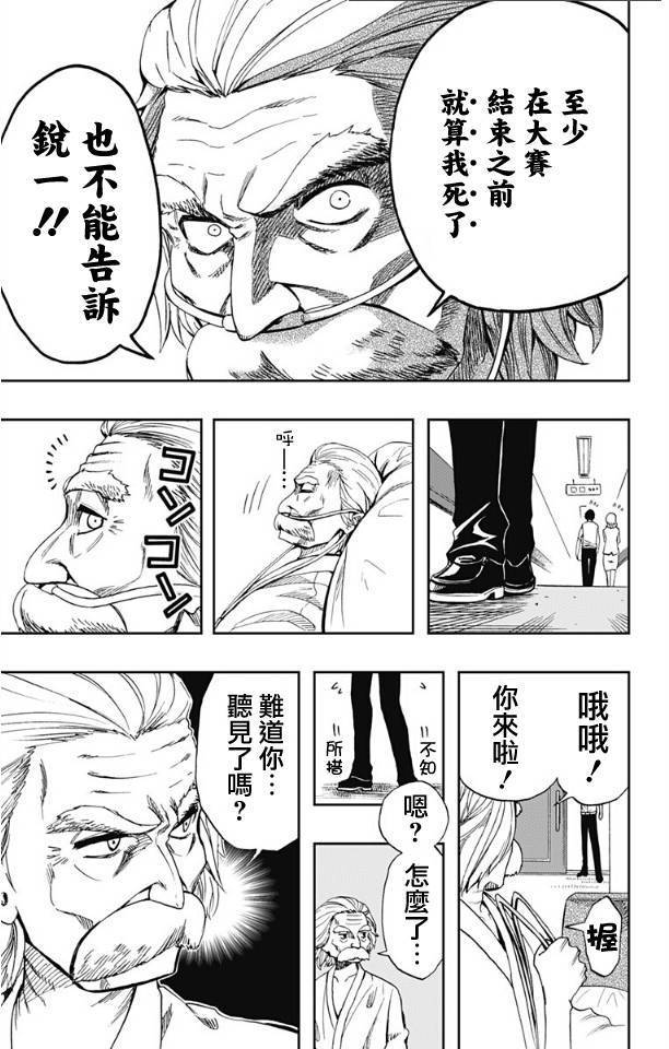 《Soul Catcher(s)》第65话 分水岭 第16页