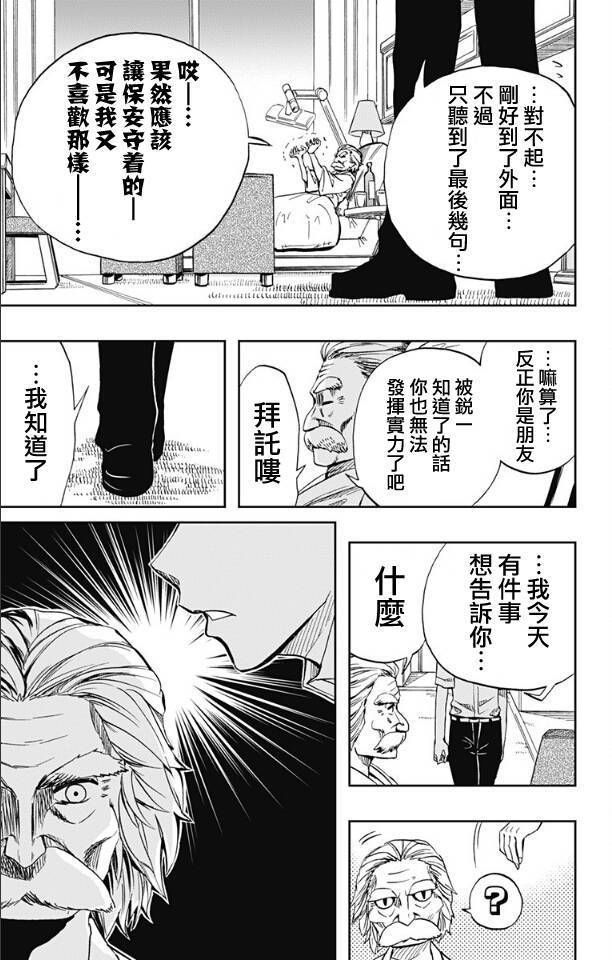 《Soul Catcher(s)》第65话 分水岭 第17页
