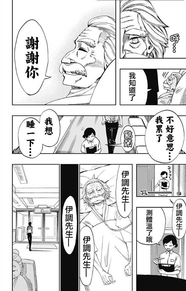 《Soul Catcher(s)》第65话 分水岭 第18页