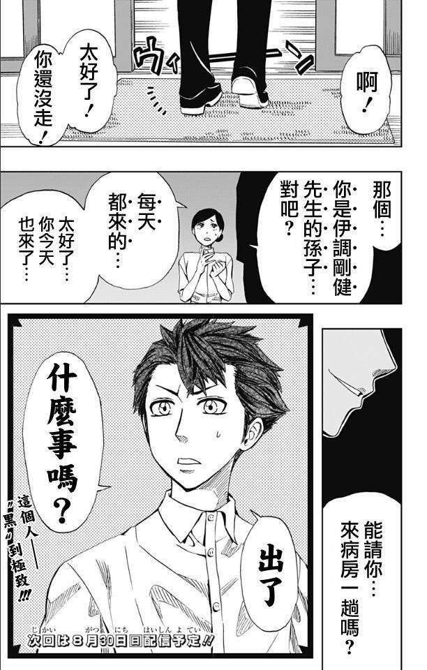 《Soul Catcher(s)》第65话 分水岭 第19页