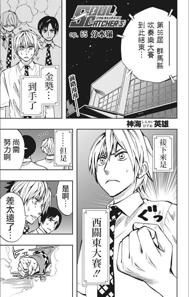 《Soul Catcher(s)》第65话 分水岭 第1页