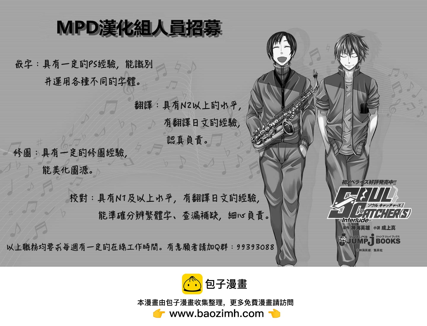《Soul Catcher(s)》第65话 分水岭 第20页
