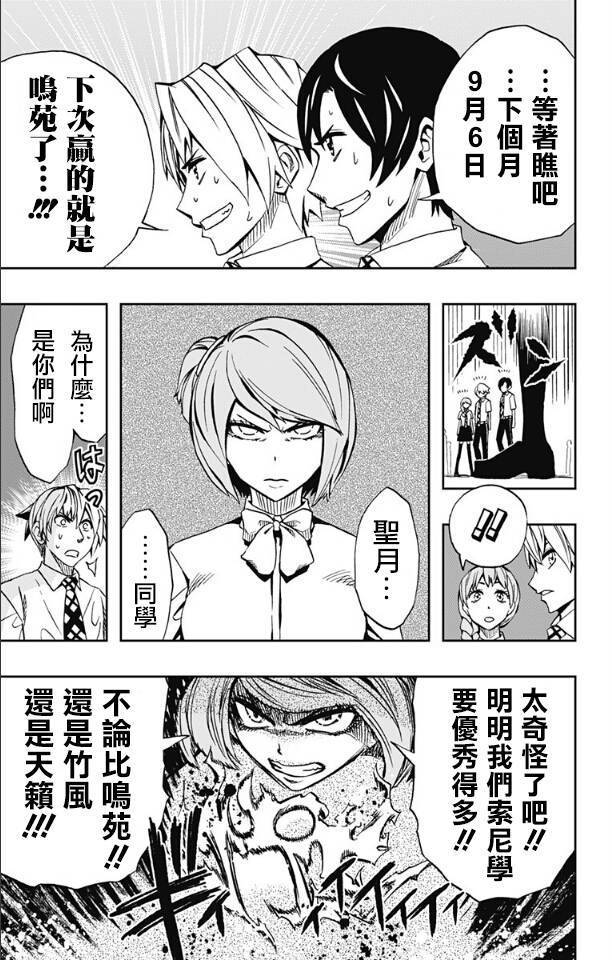 《Soul Catcher(s)》第65话 分水岭 第3页
