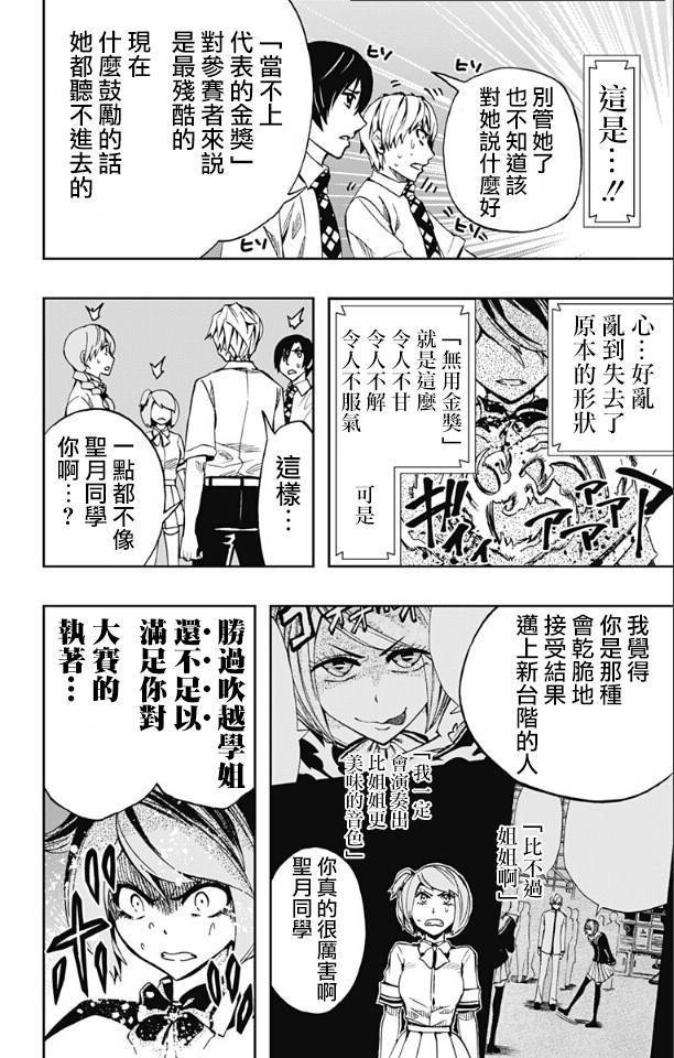 《Soul Catcher(s)》第65话 分水岭 第4页