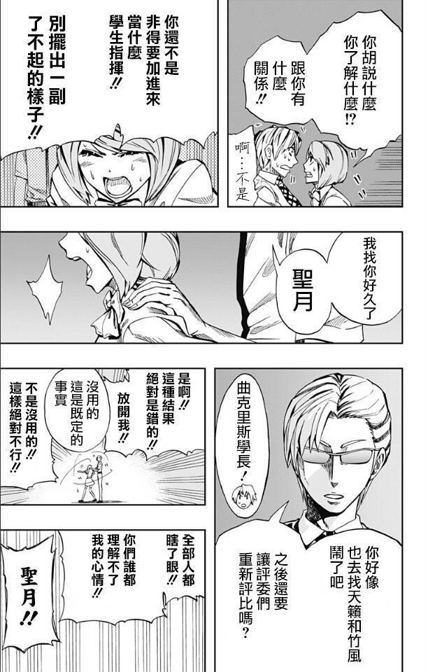 《Soul Catcher(s)》第65话 分水岭 第5页
