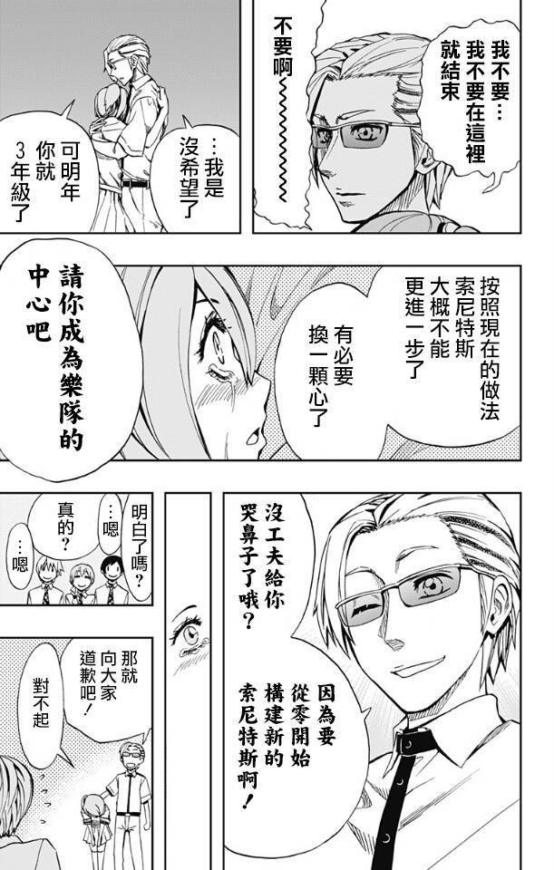 《Soul Catcher(s)》第65话 分水岭 第7页
