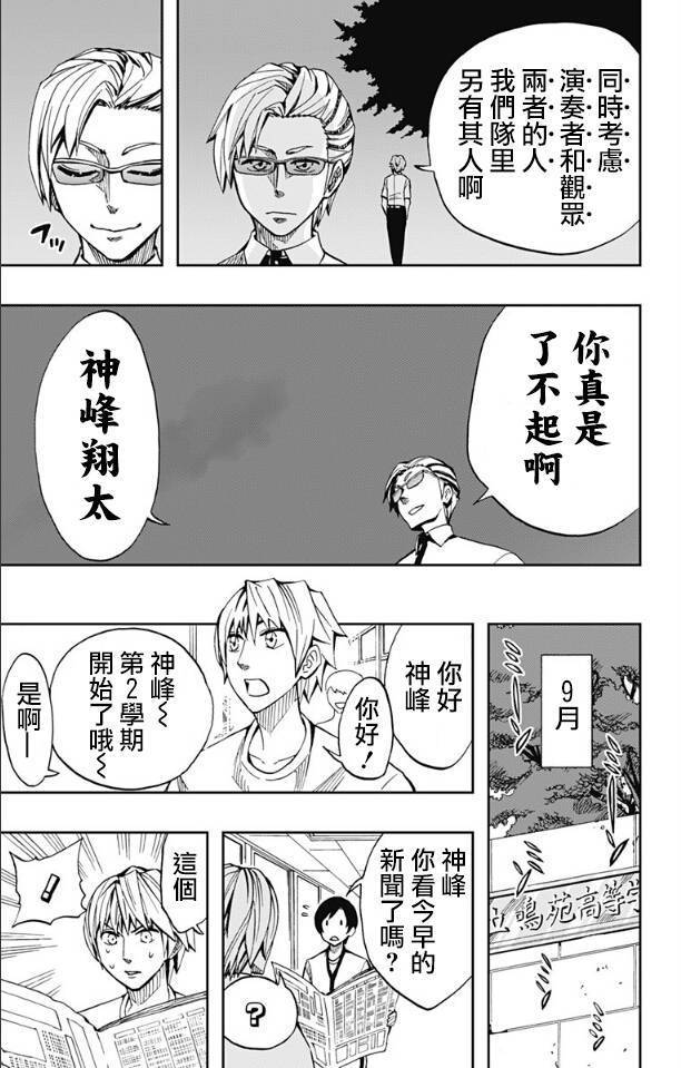 《Soul Catcher(s)》第65话 分水岭 第9页