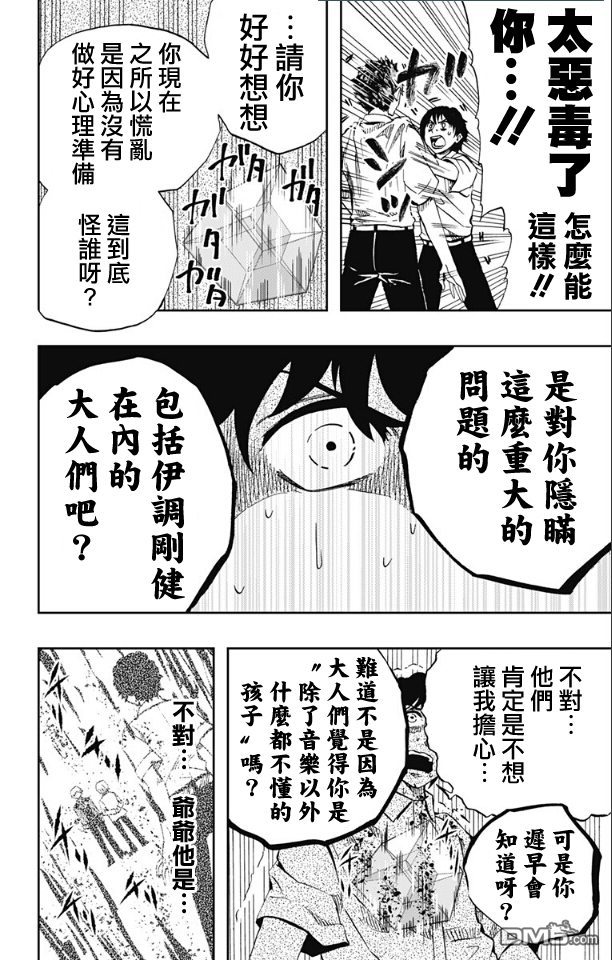 《Soul Catcher(s)》第66话 终有一死 第10页
