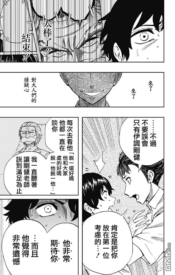 《Soul Catcher(s)》第66话 终有一死 第11页