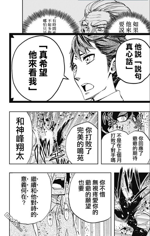 《Soul Catcher(s)》第66话 终有一死 第12页