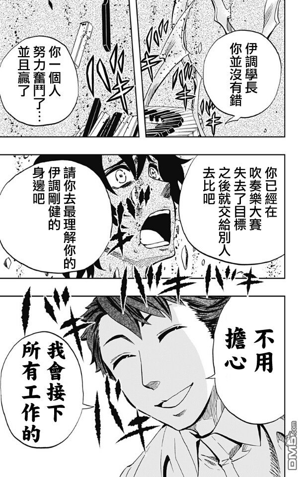 《Soul Catcher(s)》第66话 终有一死 第13页