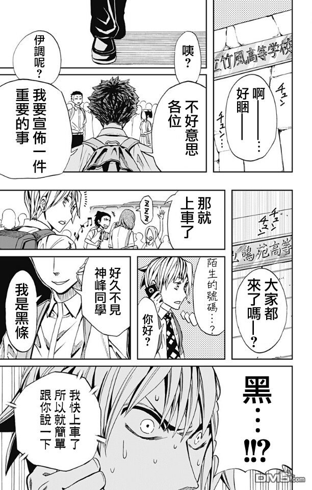 《Soul Catcher(s)》第66话 终有一死 第15页