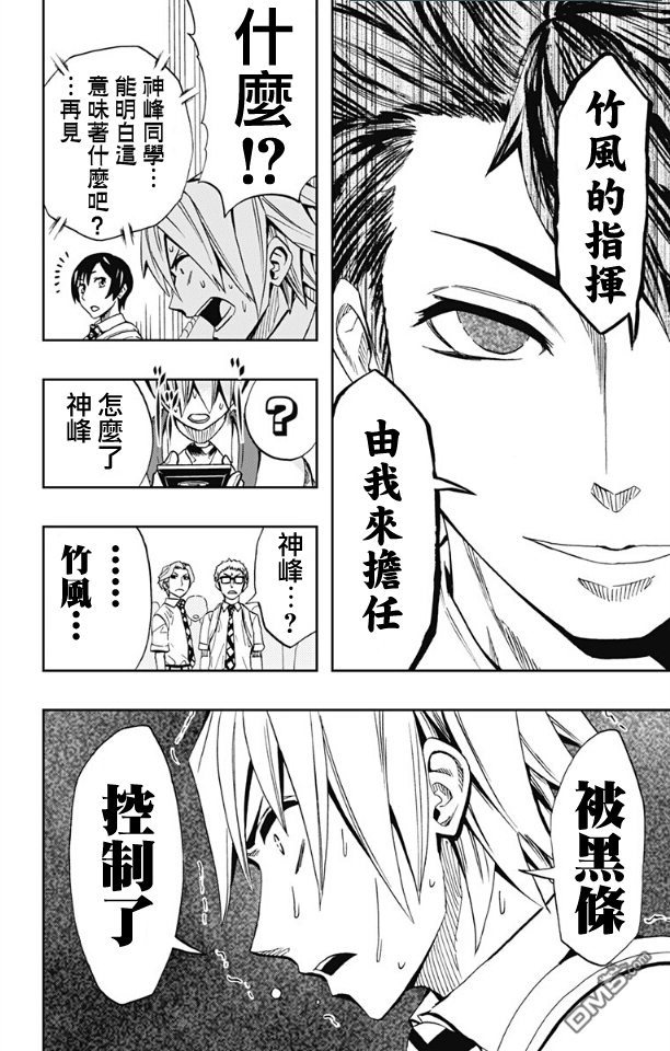 《Soul Catcher(s)》第66话 终有一死 第16页