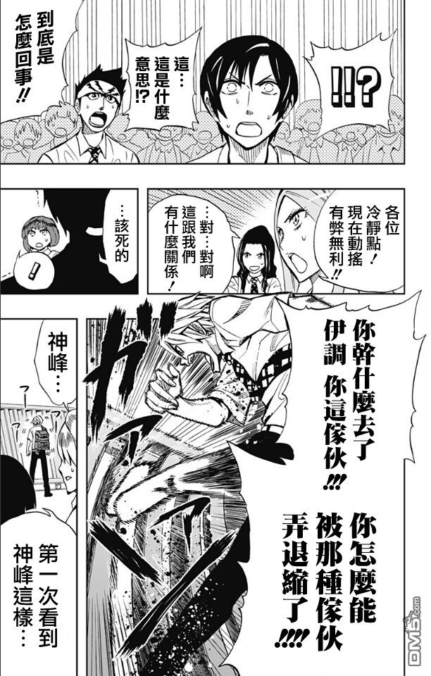 《Soul Catcher(s)》第66话 终有一死 第17页