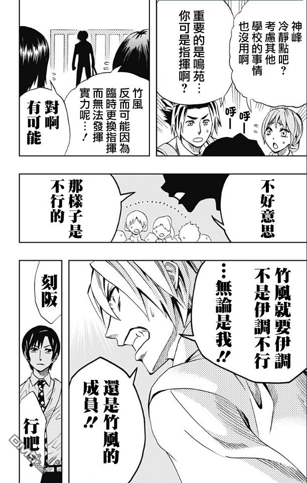 《Soul Catcher(s)》第66话 终有一死 第18页