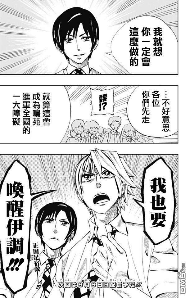 《Soul Catcher(s)》第66话 终有一死 第19页