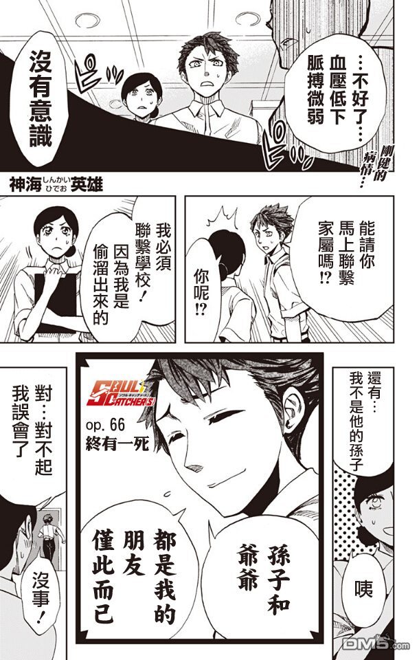 《Soul Catcher(s)》第66话 终有一死 第1页