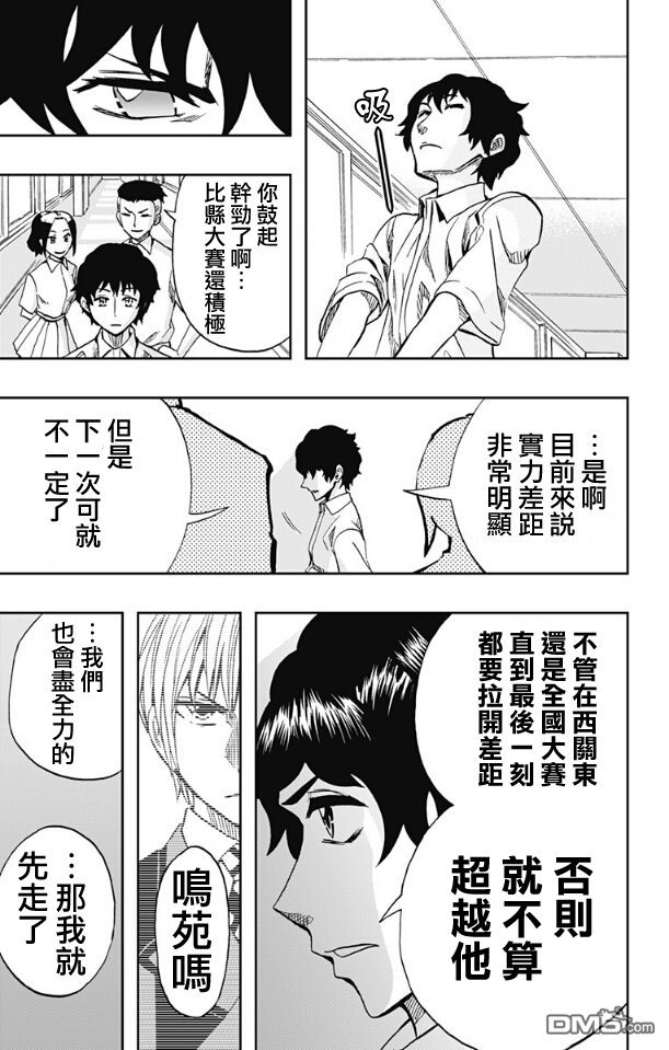 《Soul Catcher(s)》第66话 终有一死 第3页