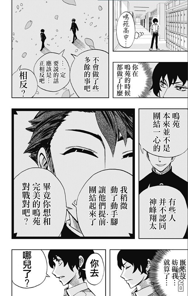 《Soul Catcher(s)》第66话 终有一死 第4页