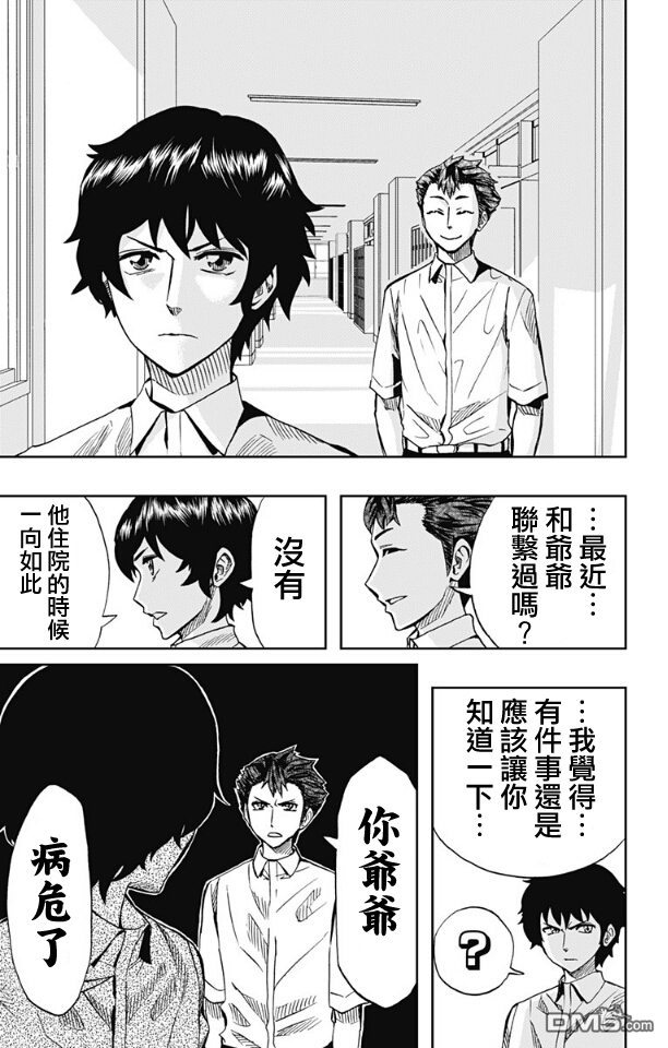 《Soul Catcher(s)》第66话 终有一死 第5页