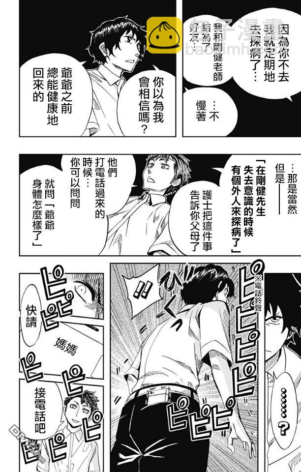 《Soul Catcher(s)》第66话 终有一死 第6页