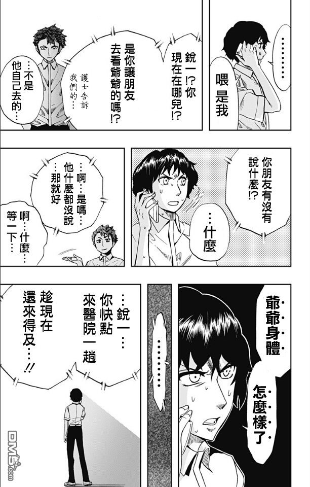 《Soul Catcher(s)》第66话 终有一死 第7页