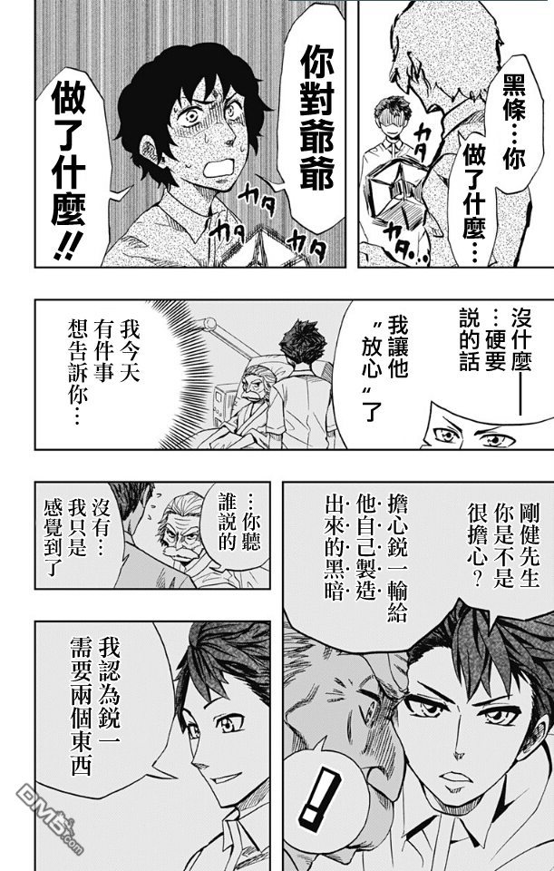 《Soul Catcher(s)》第66话 终有一死 第8页