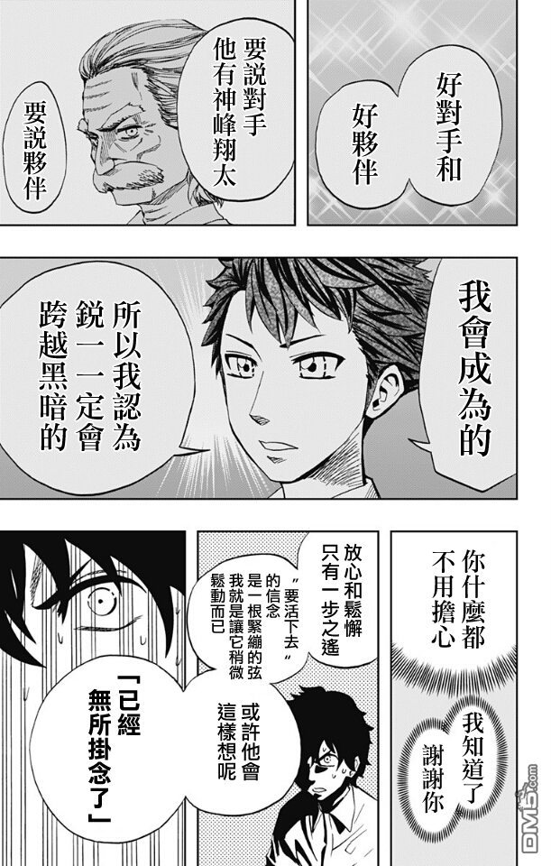《Soul Catcher(s)》第66话 终有一死 第9页