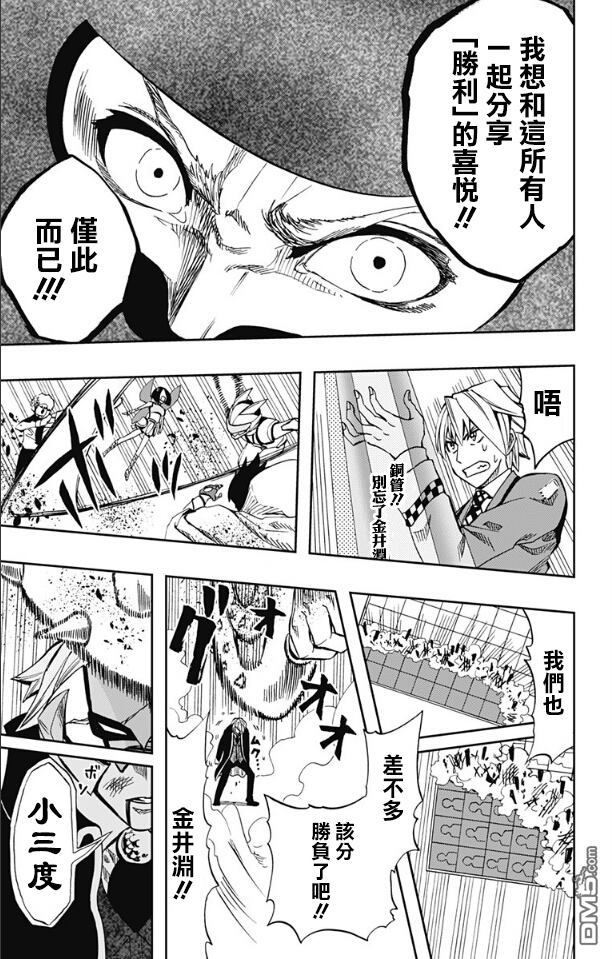 《Soul Catcher(s)》第64话 四分之三 第11页