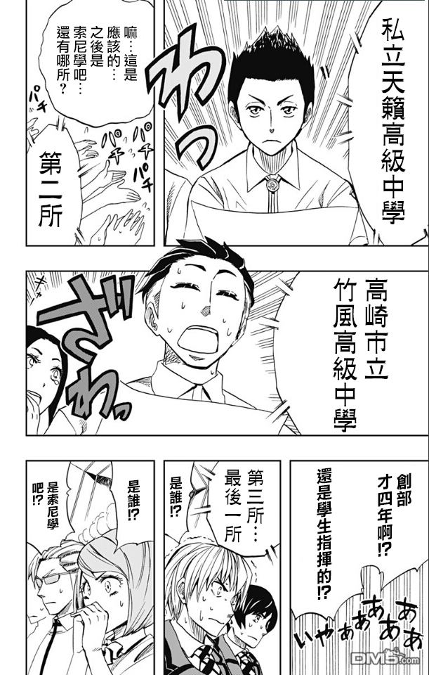 《Soul Catcher(s)》第64话 四分之三 第18页