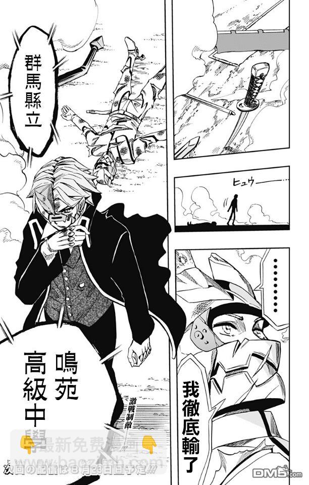 《Soul Catcher(s)》第64话 四分之三 第19页