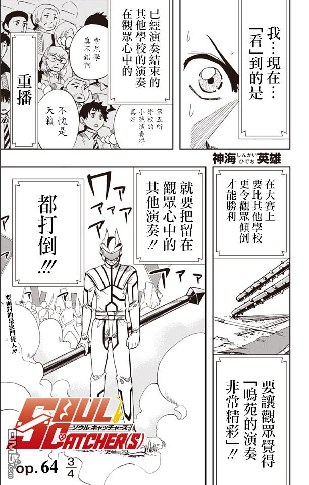 《Soul Catcher(s)》第64话 四分之三 第1页