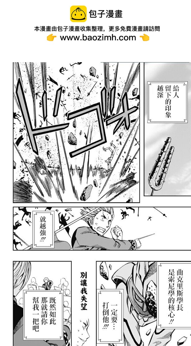 《Soul Catcher(s)》第64话 四分之三 第2页