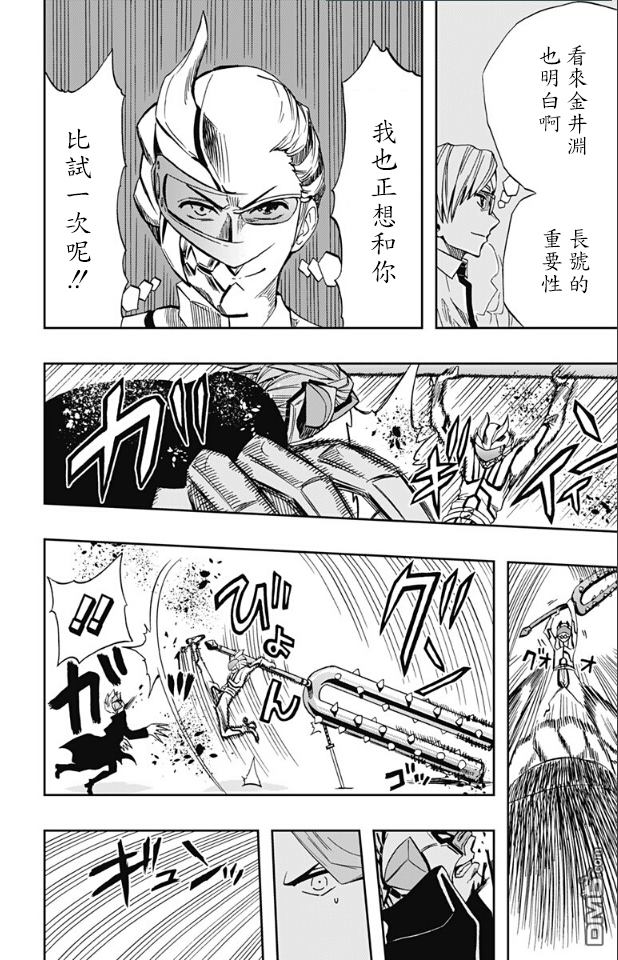 《Soul Catcher(s)》第64话 四分之三 第4页