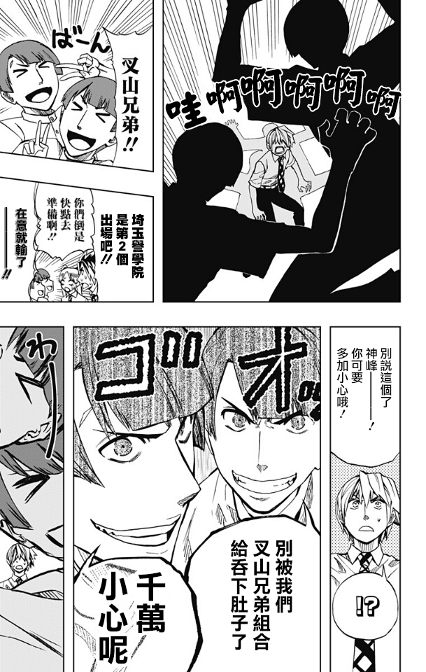 《Soul Catcher(s)》第67话 超新星残骸 第11页