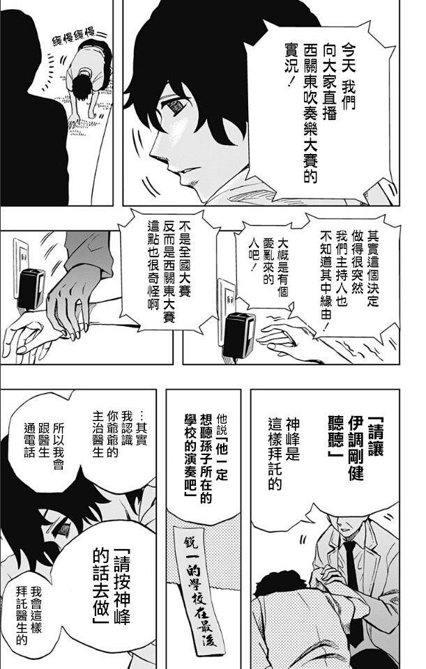 《Soul Catcher(s)》第67话 超新星残骸 第13页