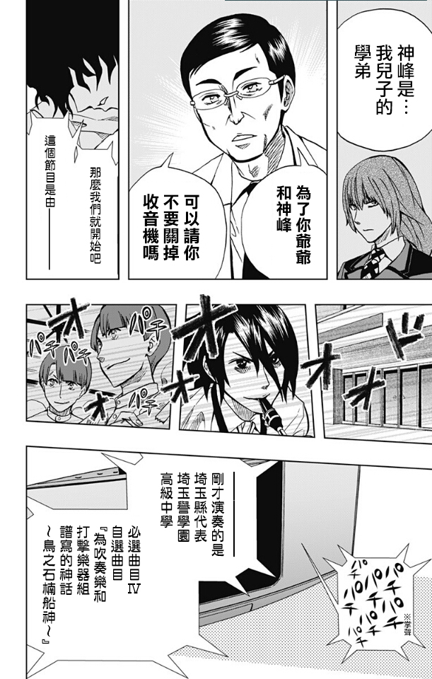《Soul Catcher(s)》第67话 超新星残骸 第14页