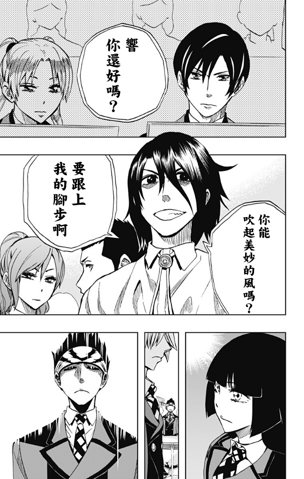《Soul Catcher(s)》第67话 超新星残骸 第17页