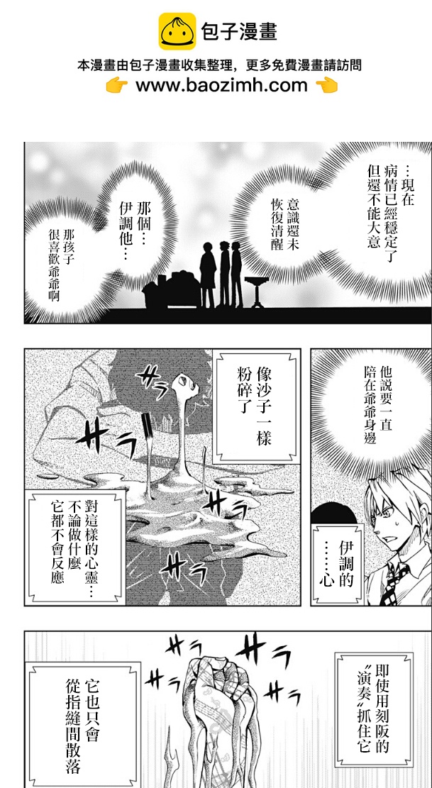 《Soul Catcher(s)》第67话 超新星残骸 第2页