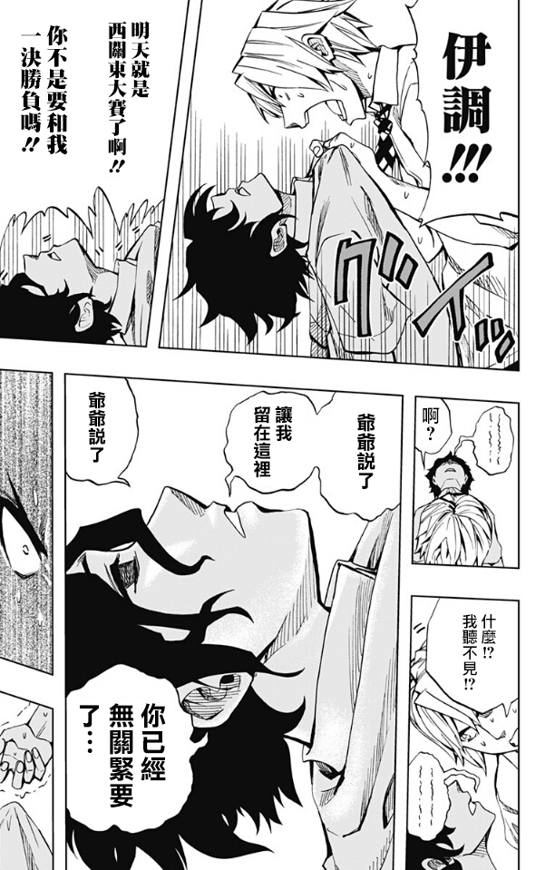 《Soul Catcher(s)》第67话 超新星残骸 第3页