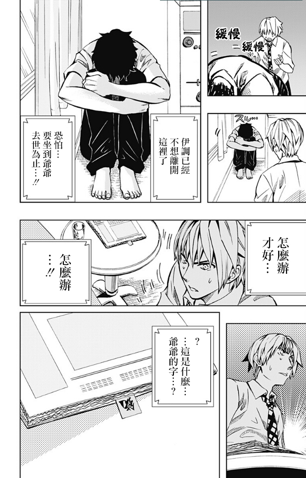 《Soul Catcher(s)》第67话 超新星残骸 第4页
