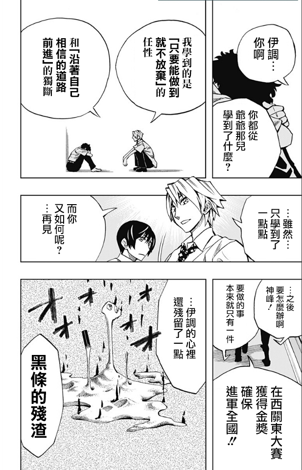 《Soul Catcher(s)》第67话 超新星残骸 第6页