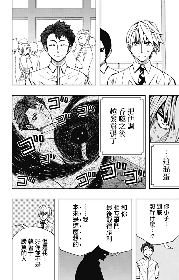 《Soul Catcher(s)》第67话 超新星残骸 第8页