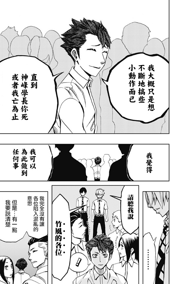《Soul Catcher(s)》第67话 超新星残骸 第9页